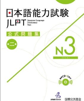 Jlpt Japanese-Language Proficiency Test Official Exercise Book N3 Vol. 2 [With CD (Audio)] For Cheap